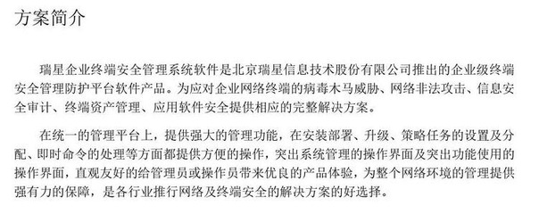 瑞星企業終端安全管理系統ESM 下一代網絡版企業級殺毒軟件，構筑信息安全堅固防線